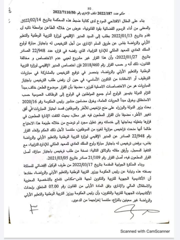حكم إداري حديث يقضي بإلغاء قرار  يرفض منح ترخيص بإجتياز مباراة ولوج السلك العادي للمعهد الملكي للإدارة الترابية