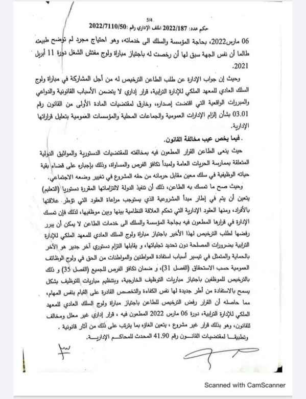 حكم إداري حديث يقضي بإلغاء قرار  يرفض منح ترخيص بإجتياز مباراة ولوج السلك العادي للمعهد الملكي للإدارة الترابية