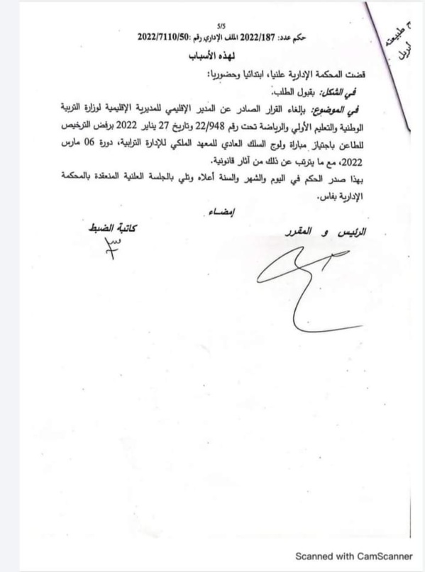 حكم إداري حديث يقضي بإلغاء قرار  يرفض منح ترخيص بإجتياز مباراة ولوج السلك العادي للمعهد الملكي للإدارة الترابية