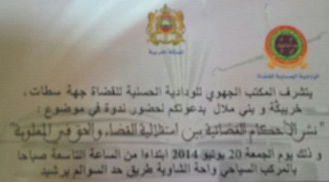 الودادية الحسنية للقضاة تعلن عن تنظيم ندوة علمية حول نشر الأحكام القضائية بين إستقلالية القضاء و الحق في المعلومة