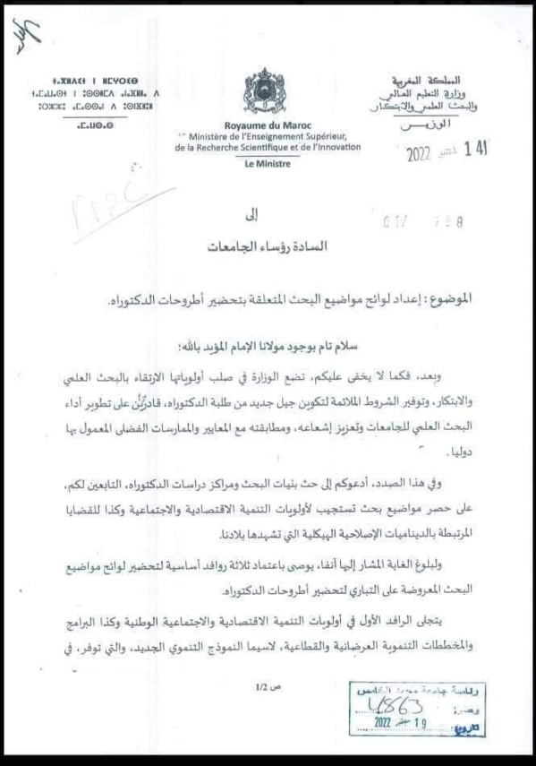    منشور حول إعداد لوائح مواضيع البحث المتعلقة بتحضير أطروحات الدكتوراه