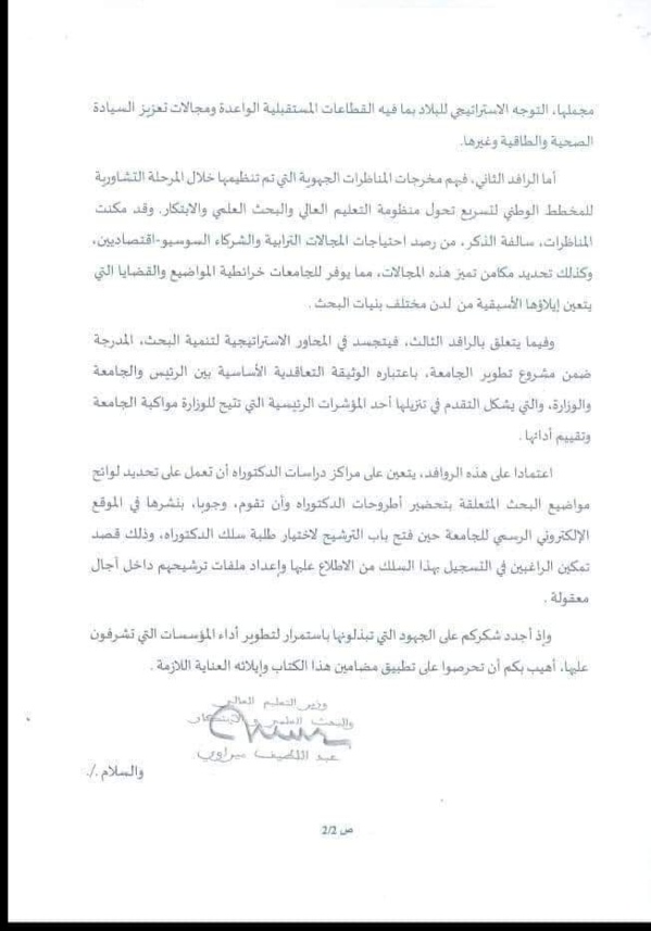    منشور حول إعداد لوائح مواضيع البحث المتعلقة بتحضير أطروحات الدكتوراه