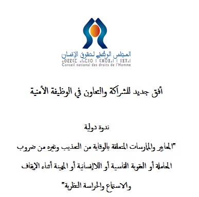 كلمة رئيسة المجلس الوطني لحقوق الإنسان خلال ندوة "المعايير والممارسات المتعلقة بالوقاية من التعذيب أثناء الإيقاف والاستماع والحراسة النظرية