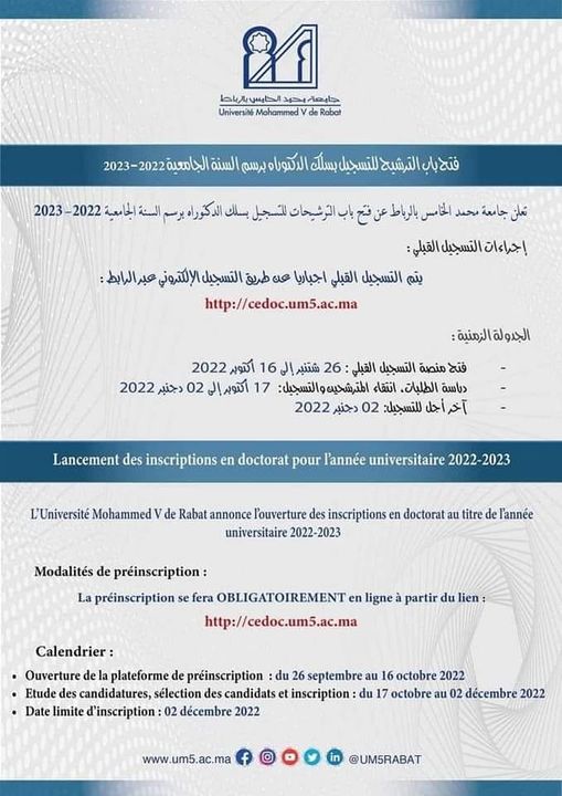 إعلان عن فتح باب التسجيل القبلي بسلك الدكتوراه  جامعة محمد الخامس بالرباط.