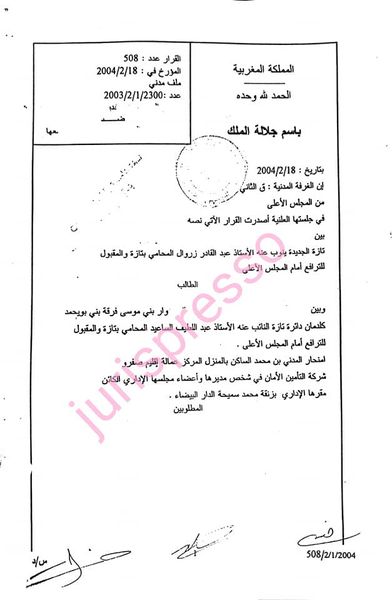 محكمة النقض: حضور أخ أحد الأطراف لإجراءاة الخبرة - عدم توفره على توكيل خاص - تحقق شرط الحضورية - لا