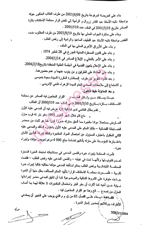 محكمة النقض: حضور أخ أحد الأطراف لإجراءاة الخبرة - عدم توفره على توكيل خاص - تحقق شرط الحضورية - لا
