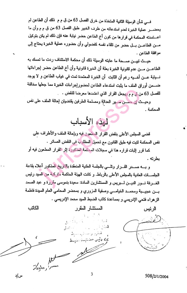 محكمة النقض: حضور أخ أحد الأطراف لإجراءاة الخبرة - عدم توفره على توكيل خاص - تحقق شرط الحضورية - لا