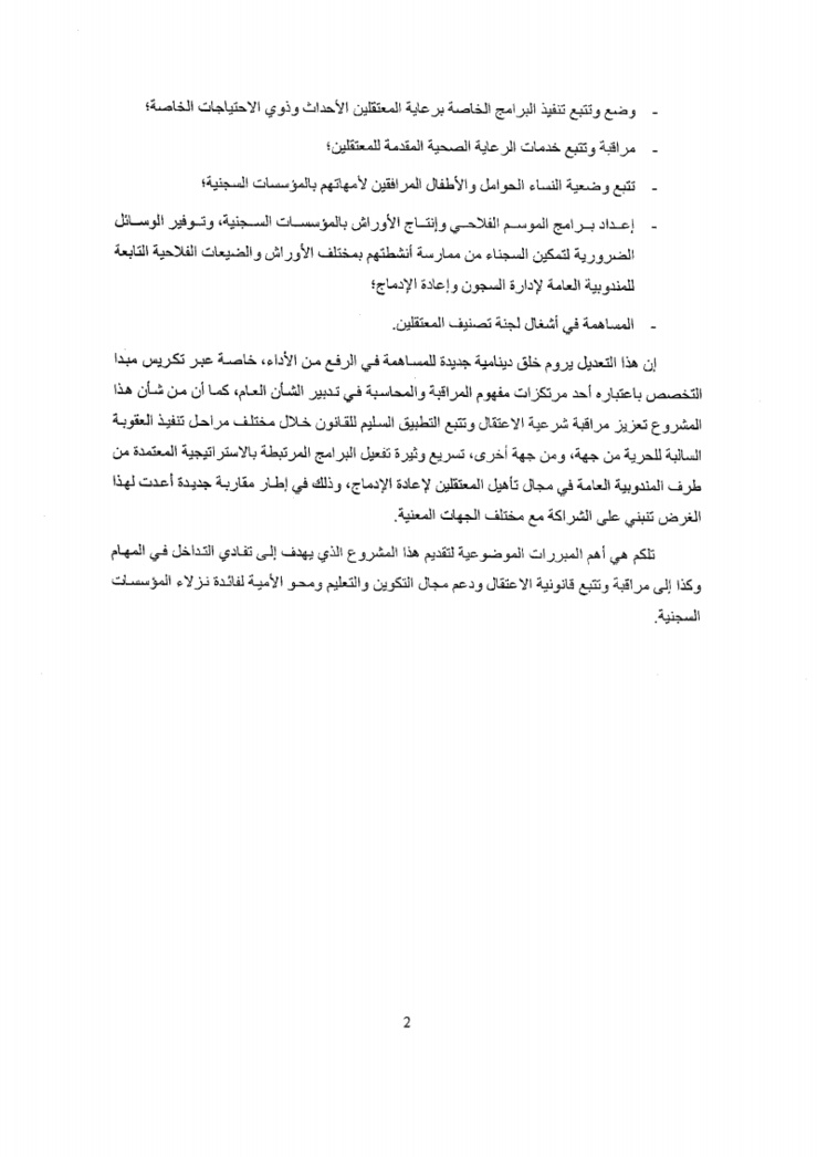 مشروع مرسوم يهدف إلى إحداث مديرية مستقلة من بين مهامها الإشراف على تنفيد ظهير العفو