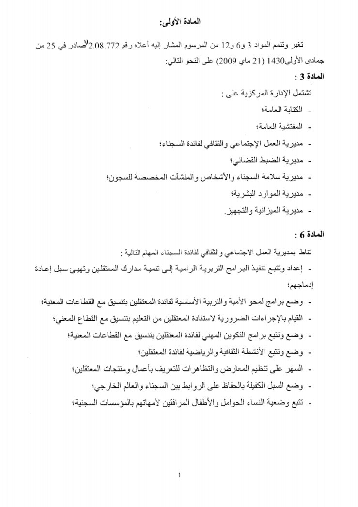 مشروع مرسوم يهدف إلى إحداث مديرية مستقلة من بين مهامها الإشراف على تنفيد ظهير العفو