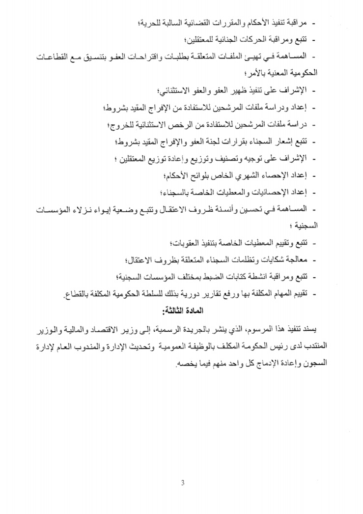 مشروع مرسوم يهدف إلى إحداث مديرية مستقلة من بين مهامها الإشراف على تنفيد ظهير العفو