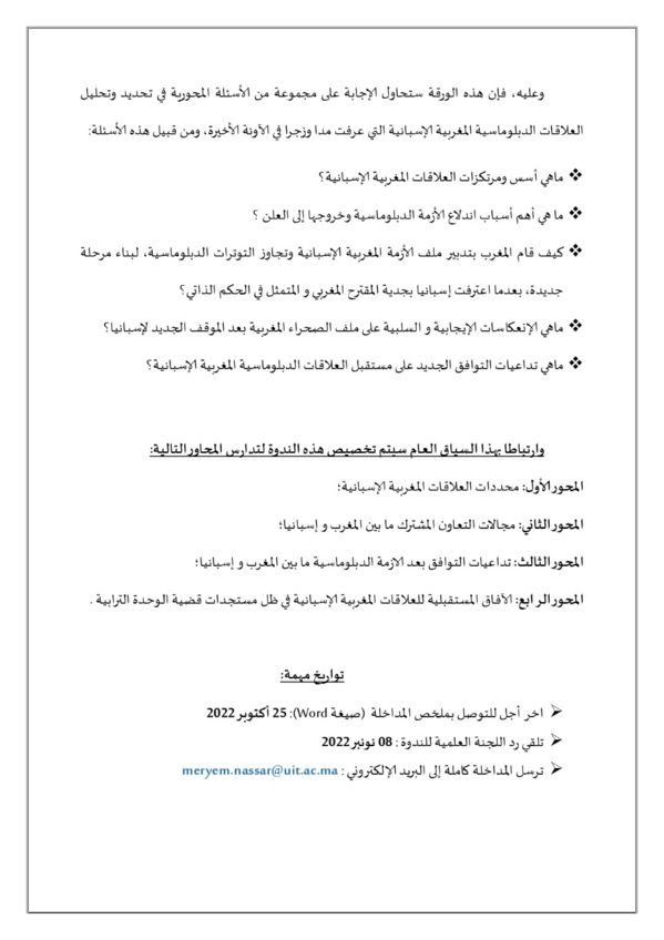 فتح باب المشاركة في الندوة الوطنية حول العلاقات الدبلوماسية  المغربية الإسبانية : بين الثابت و المتغير