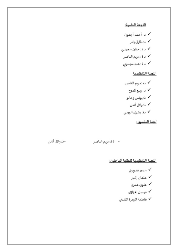 فتح باب المشاركة في الندوة الوطنية حول العلاقات الدبلوماسية  المغربية الإسبانية : بين الثابت و المتغير