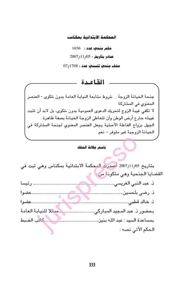   جنحة الخيانة الزوجية- الجهل بواقعة زواج الفاعلة الأصلية- انعدام العنصر المعنوي- نعم