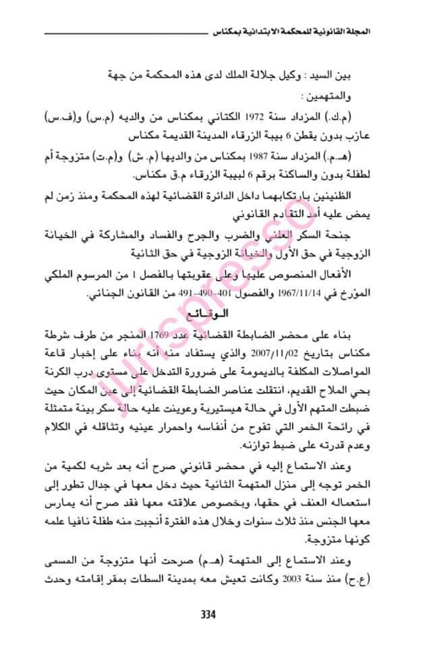   جنحة الخيانة الزوجية- الجهل بواقعة زواج الفاعلة الأصلية- انعدام العنصر المعنوي- نعم