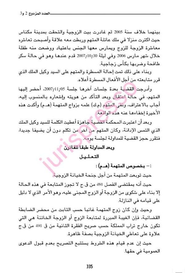   جنحة الخيانة الزوجية- الجهل بواقعة زواج الفاعلة الأصلية- انعدام العنصر المعنوي- نعم