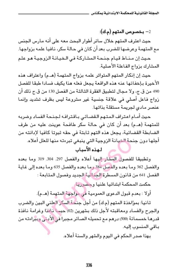   جنحة الخيانة الزوجية- الجهل بواقعة زواج الفاعلة الأصلية- انعدام العنصر المعنوي- نعم