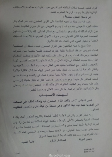 محكمة النقض: لا يسوغ التعويض عن النقل الجبري لملكية عقار دون إلزام المالكة له بنقله ـ لا يجوز صرف الأموال العمومية إلا بعد إستيفاء الخدمة أو دخول الشيء الذي أنفقت عنه تلك الأموال ـ نعم