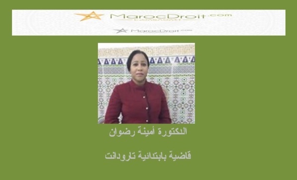 ضمانات حقوق الأجراء في نظام صعوبات المقاولة بقلم الدكتورة أمينة رضوان ضمانات حقوق الأجراء في نظام صعوبات المقاولة بقلم الدكتورة أمينة رضوان