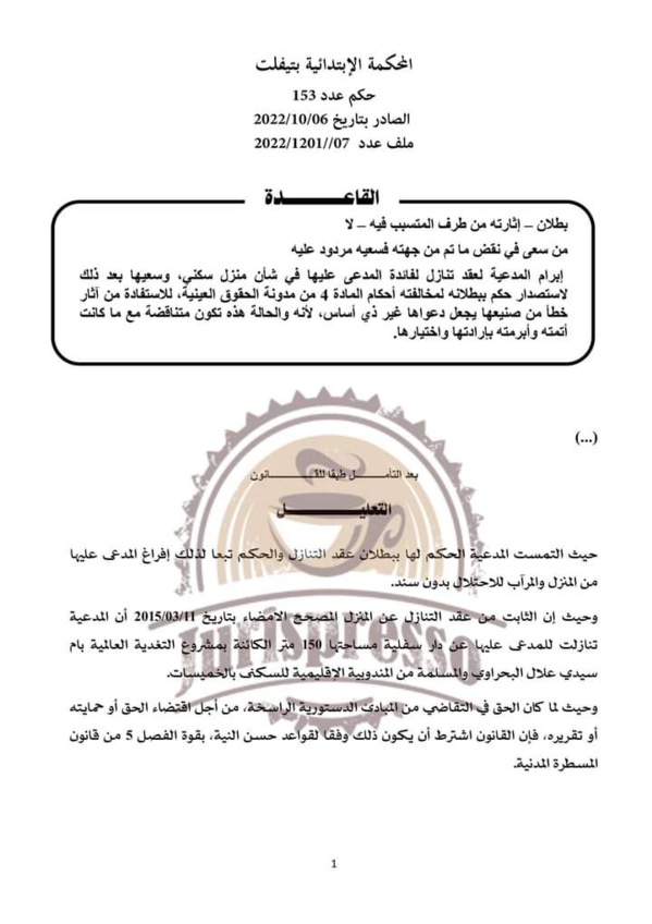 القضاء المدني: من سعى في نقض  ما تم من جهته فسعيه مردود
