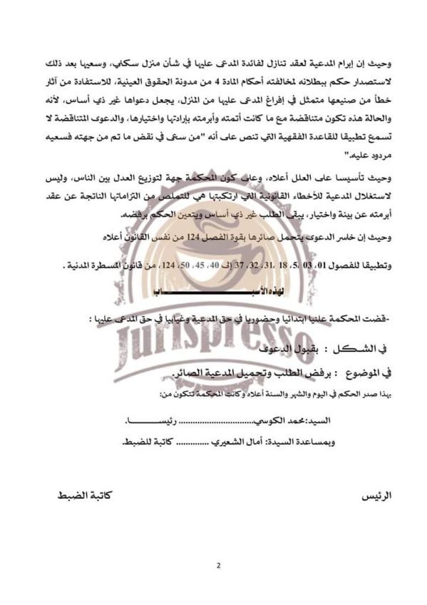 القضاء المدني: من سعى في نقض  ما تم من جهته فسعيه مردود