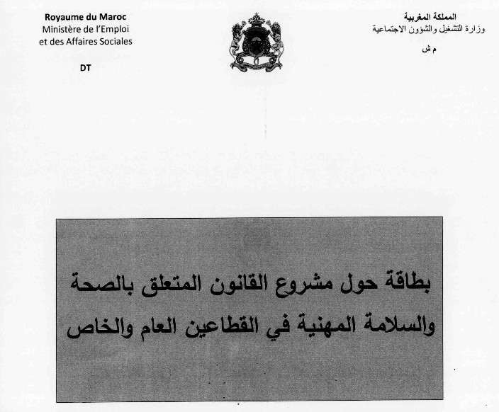مشروع قانون متعلق بالصحة و السلامة في العمل في القطاعين العام و الخاص