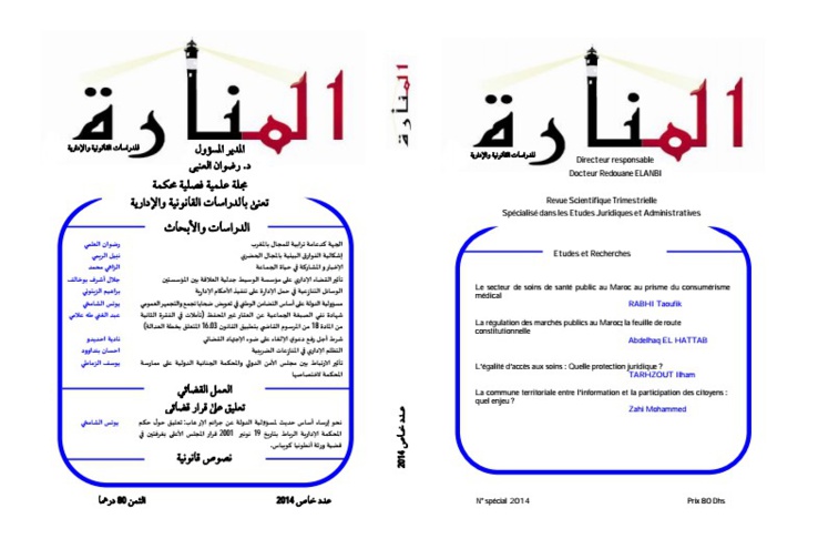 صدور عدد خاص من مجلة المنارة للدراسات القانونية والادارية