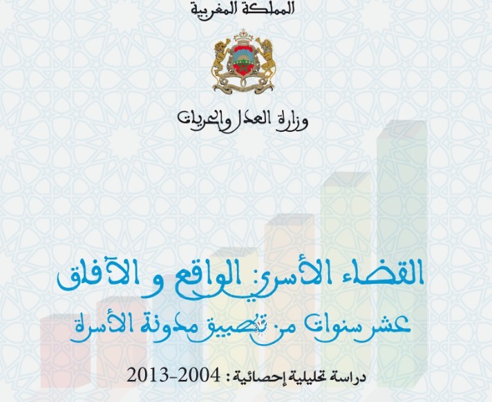 نسخة كاملة من إصدار لوزارة العدل والحريات تحت عنوان القضاء الأسري الواقع و الآفاق عشر سنوات من تطبيق مدونة الأسرة،  دراسة تحليلة إحصائية ـ 2004 ـ 2013