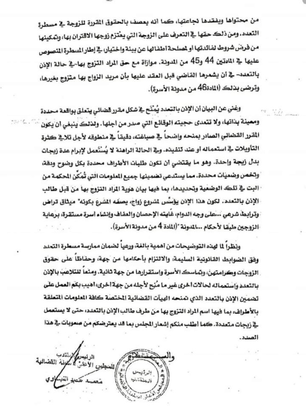 رسالة دورية حديثة حول الإذن بالتعدد