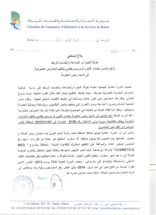 غرفة التجارة و الصناعة و الخدمات للرباط ترفع ملتمس للسيد رئيس الحكومة يرمي إلى إصدار قانون أو مرسوم يقضي بتنظيم المعارض العشوائية