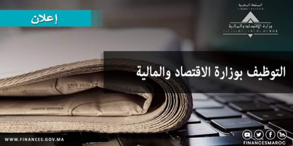 الائحة النهائية للناجحين في مباراة لتوظيف متصرف من الدرجة الثانية ~ تخصص العلوم القانونية ~ بوزارة الاقتصاد والمالية.