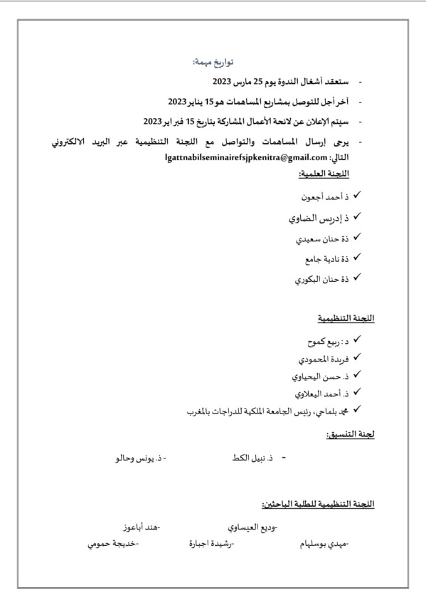  الرياضة ورهان التنمية المستدامة ،أبعاد قانونية و اقتصادية واجتماعية و دبلوماسية ، في ظل خارطة طريق ملكية موضوع ندوة دولية بكلية العلوم القانونية والسياسية بالقنيطرة 