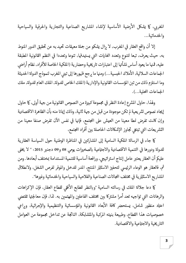 ندوة دولية تكريما للفقيه الدكتور إدريس الفاخوري في موضوع قوانين العقود والعقار نحو رؤية مندمجة لتكريس الأمن التعاقدي والعقاري يومي 23 و 24 دجنبر 2022 بكلية الحقوق بوجدة