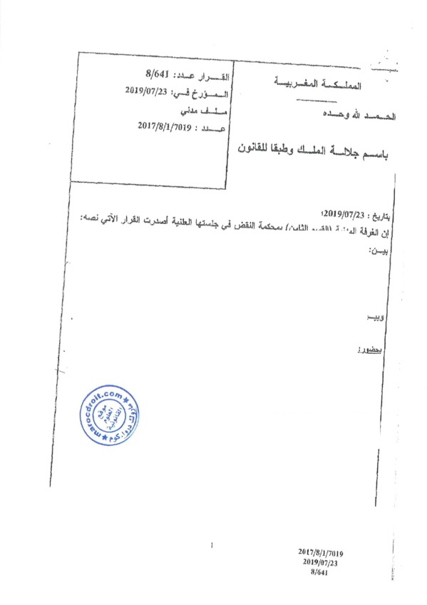 قضاء النقض: (23/7/2019) يجب أن يصدر القرار من نفس القضاة الذين ناقشوا القضية وحجزوها للمداولة، وإذا  تبين من ديباجته ما يخالف ذلك تعرض القرار للنقض والإبطال