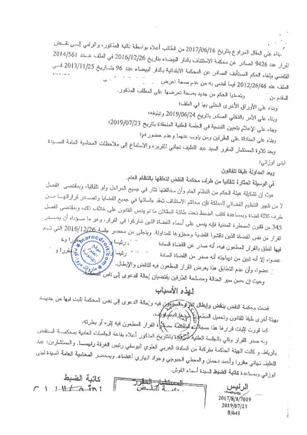 قضاء النقض: (23/7/2019) يجب أن يصدر القرار من نفس القضاة الذين ناقشوا القضية وحجزوها للمداولة، وإذا  تبين من ديباجته ما يخالف ذلك تعرض القرار للنقض والإبطال