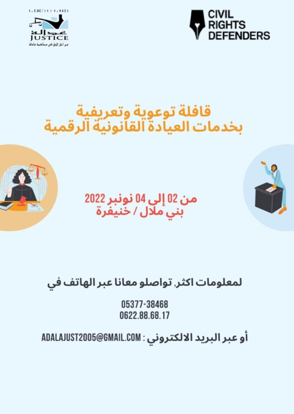 انطلاقة القافلة التوعوية و التعريفية بخدمات العيادة القانونية 'عدالة للجميع ' بجهة بني ملال ـ الخنيفرة ؛