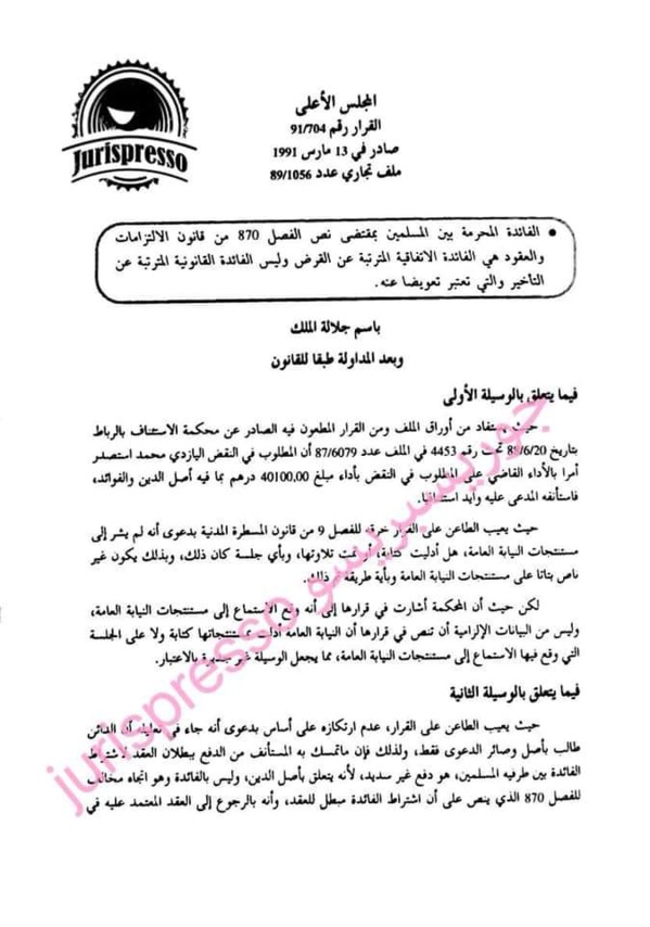 قضاء النقض: الفائدة القانونية - تحريمها بين المسلمين- لا