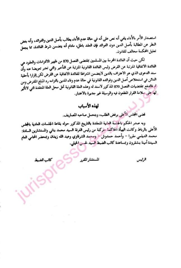 قضاء النقض: الفائدة القانونية - تحريمها بين المسلمين- لا