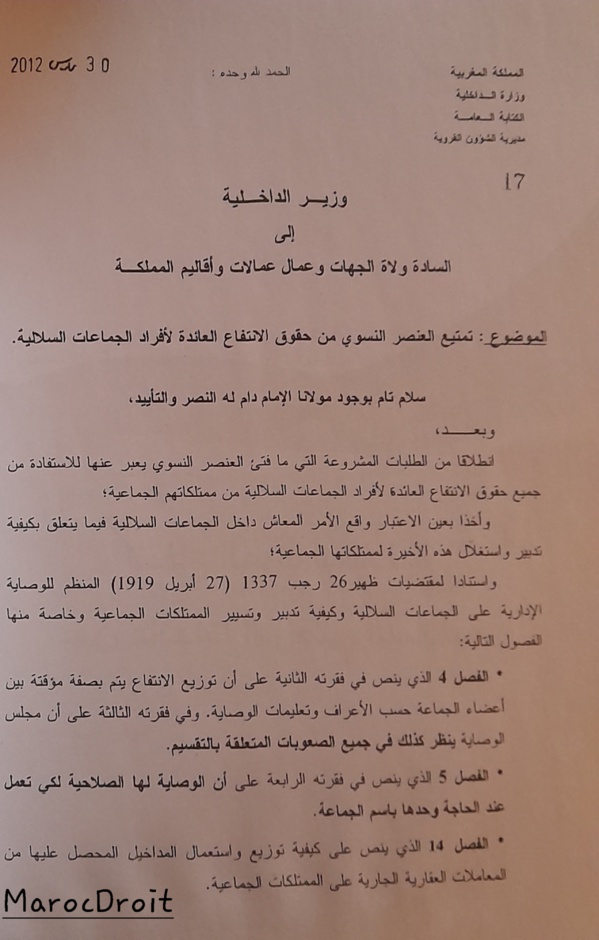 منشور وزير الداخلية حول تمتيع العنصر النسوي من حقوق الانتفاع العائدة لأفراد الجماعات السلالية