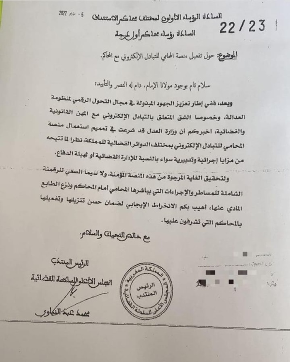 حول تفعيل منصة المحامي للتبادل الإلكتروني مع المحاكم