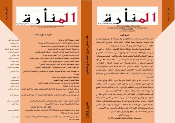 صدور عدد جديد من مجلة المنارة