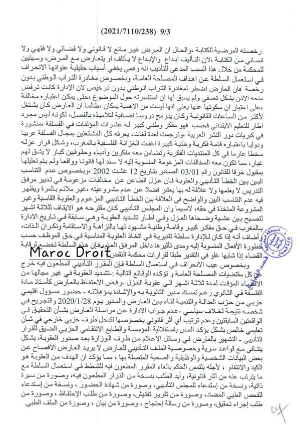 حكم المحكمة الادارية بالرباط القاضي بإلغاء قرار عزل المفكر سعيد ناشيد