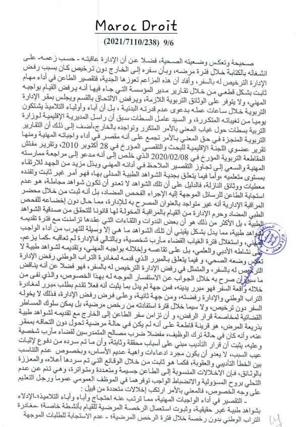 حكم المحكمة الادارية بالرباط القاضي بإلغاء قرار عزل المفكر سعيد ناشيد
