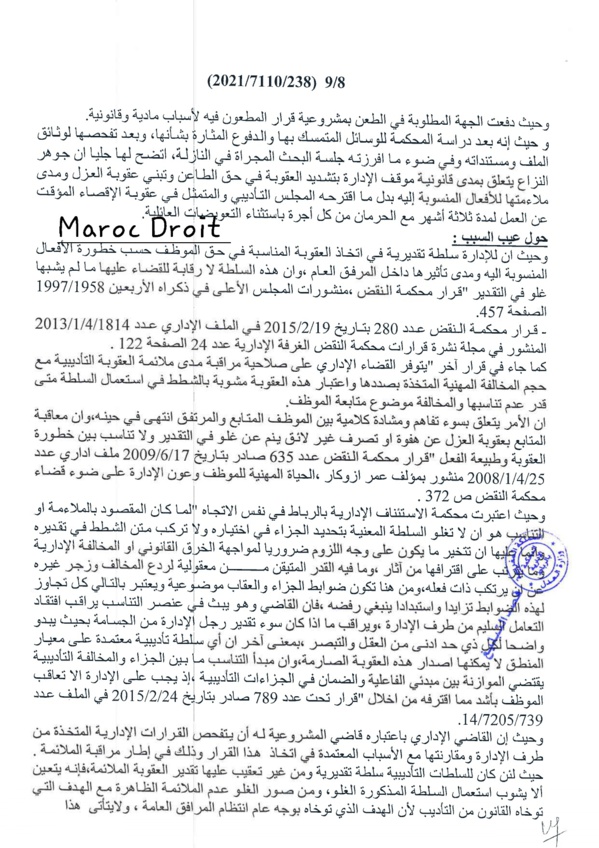 حكم المحكمة الادارية بالرباط القاضي بإلغاء قرار عزل المفكر سعيد ناشيد