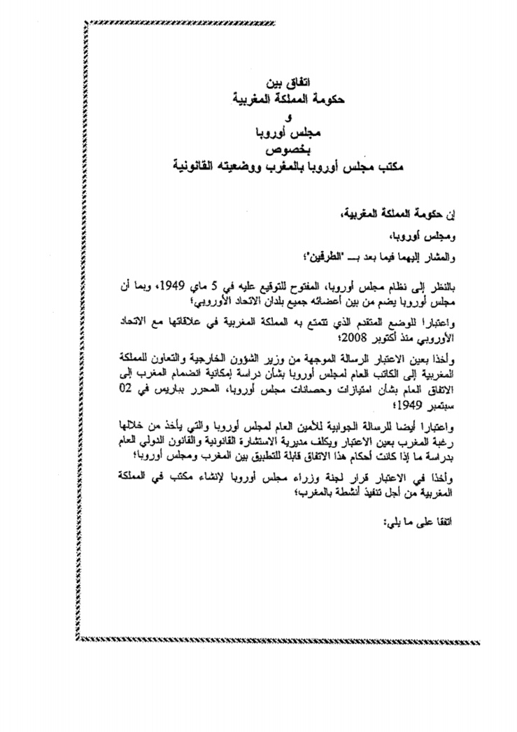 مشروع قاتون يوافق بموجبه على اتفاق بين المغرب و مجلس أوربا بخصوص مكتب هذا المجلس بالمغرب و وضعيته القانونية