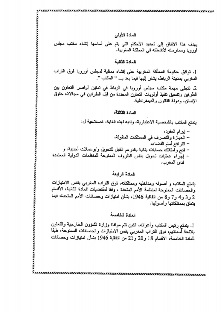 مشروع قاتون يوافق بموجبه على اتفاق بين المغرب و مجلس أوربا بخصوص مكتب هذا المجلس بالمغرب و وضعيته القانونية
