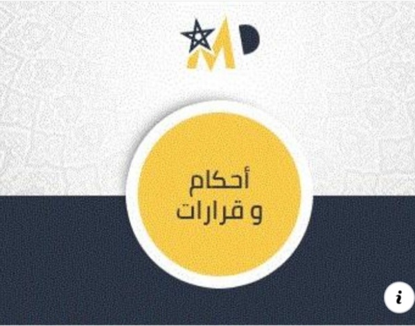 قضاء النقض: لا يمكن الدفع بإنعدام صفة احد الطرفين امام محكمة النقض اذا لم يثر الدفع أول مرة أمام محكمة الاستئناف