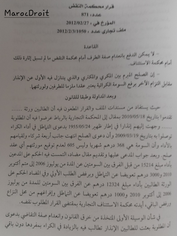 قضاء النقض: لا يمكن الدفع بإنعدام صفة احد الطرفين امام محكمة النقض اذا لم يثر الدفع أول مرة أمام محكمة الاستئناف