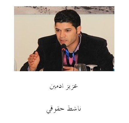 الحرية الآن" بين التصريح والترخيص"  بقلم عزيز ادمين الحرية الآن" بين التصريح والترخيص"  بقلم عزيز ادمين