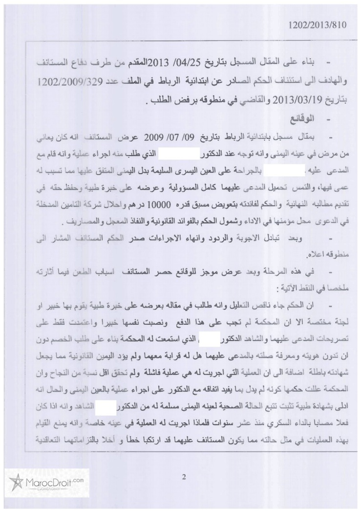 محكمة الإستئناف بالرباط:  العقد الطبي  - عملية جراحية فاشلة – الخروج عن عناصر الإتفاق يعوزه الإثبات – عدم القبول - نعم