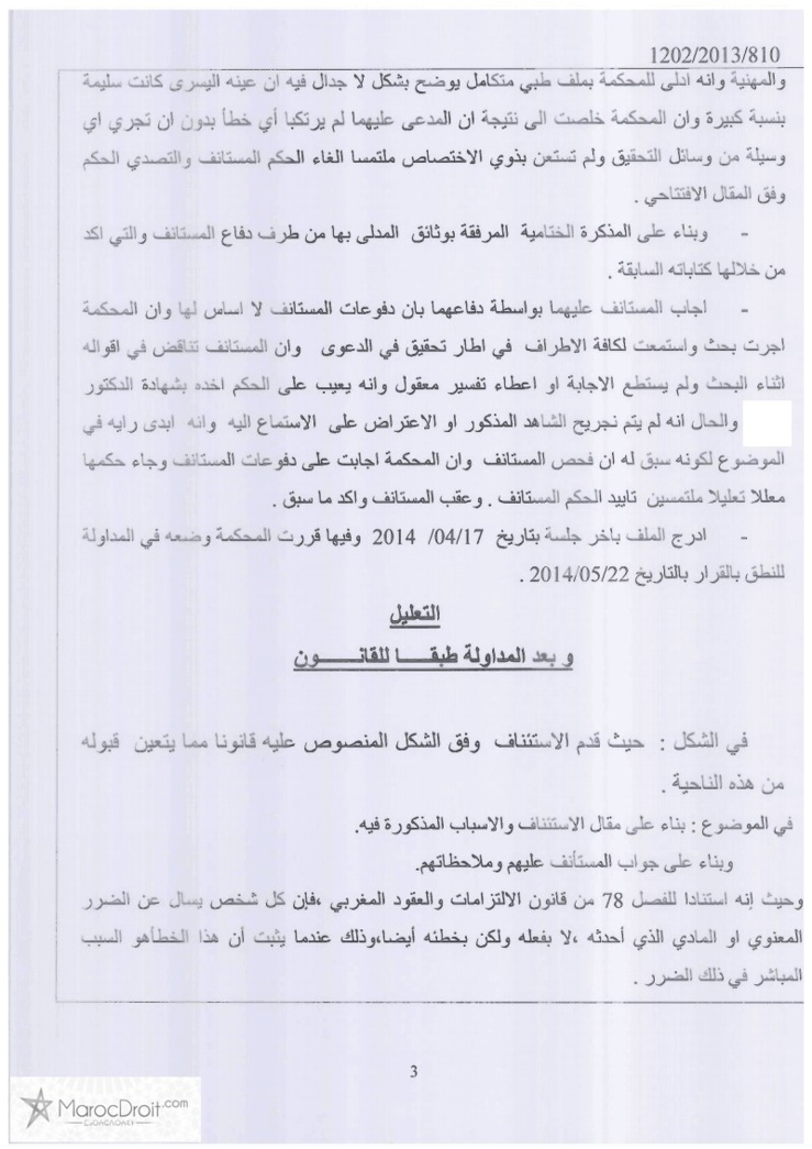 محكمة الإستئناف بالرباط:  العقد الطبي  - عملية جراحية فاشلة – الخروج عن عناصر الإتفاق يعوزه الإثبات – عدم القبول - نعم